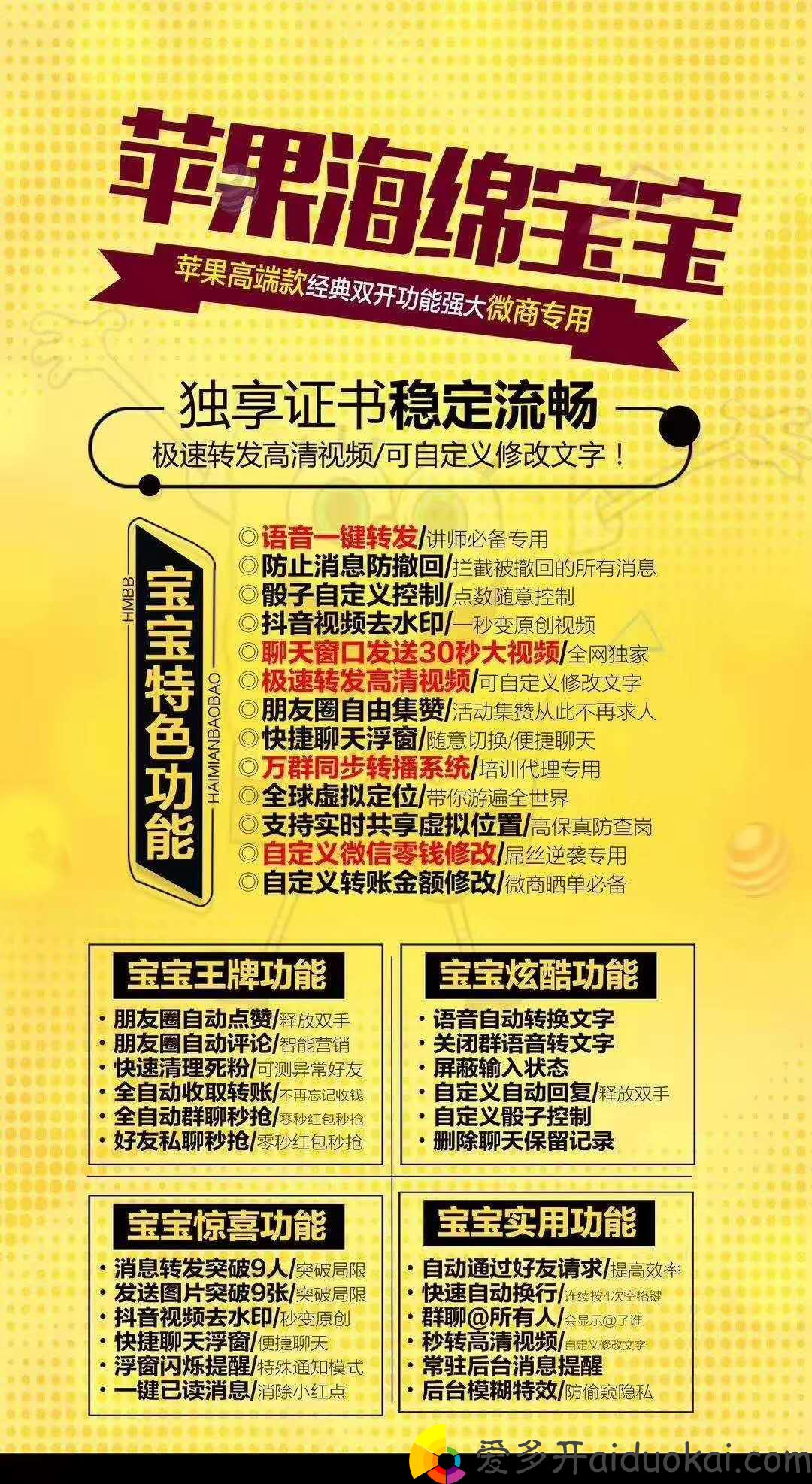 【苹果海绵宝宝】高端苹果双开分身新品一键转发新源码正版激活码