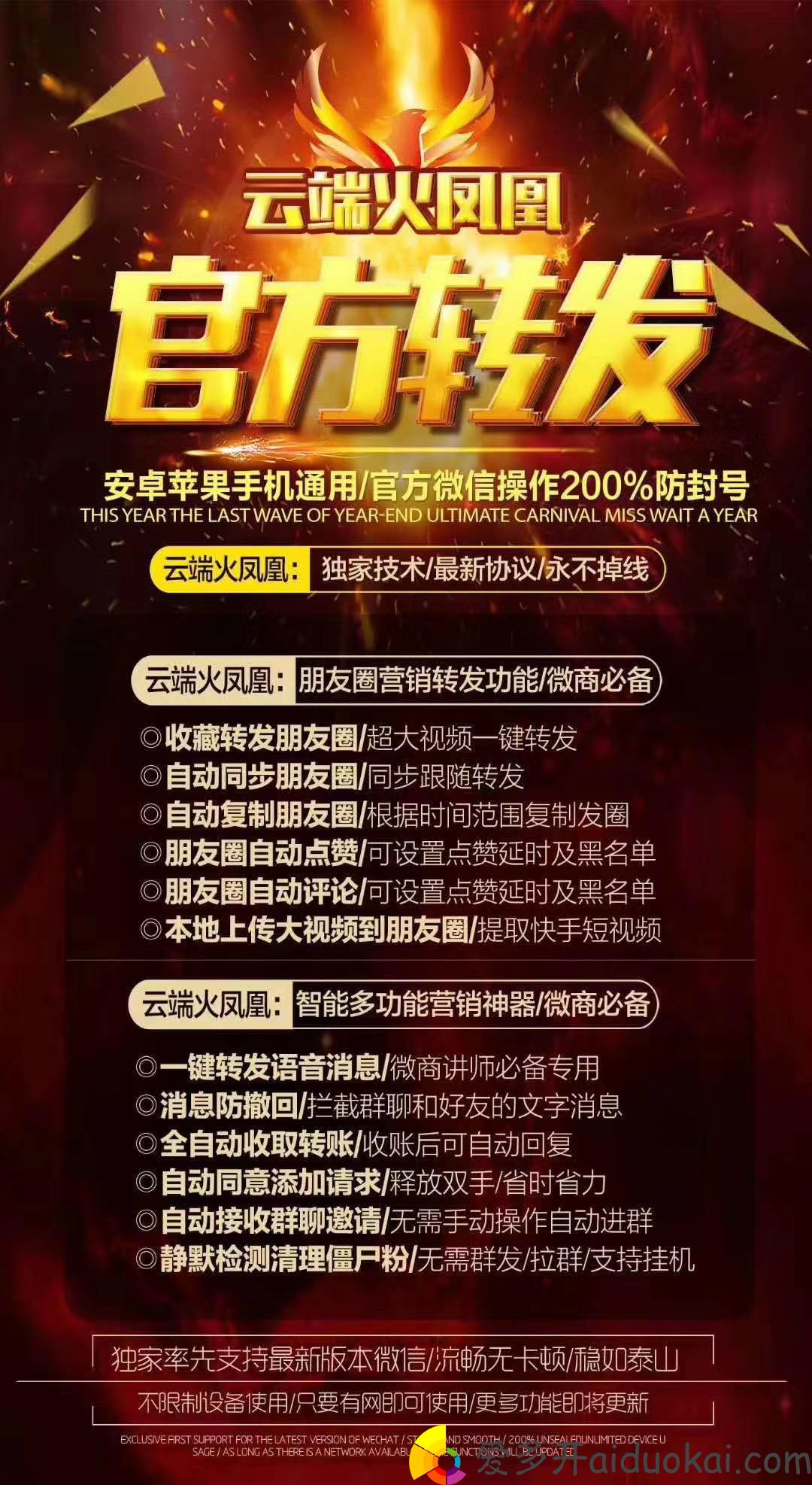 【云端火凤凰官网】云端秒抢红包收藏转发朋友圈激活码