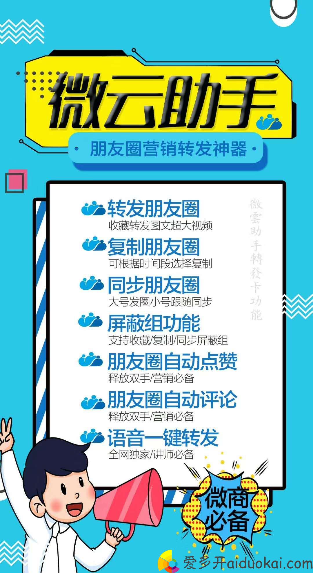 【微云助手转发卡】云端收藏转发点赞评论同步跟圈激活码