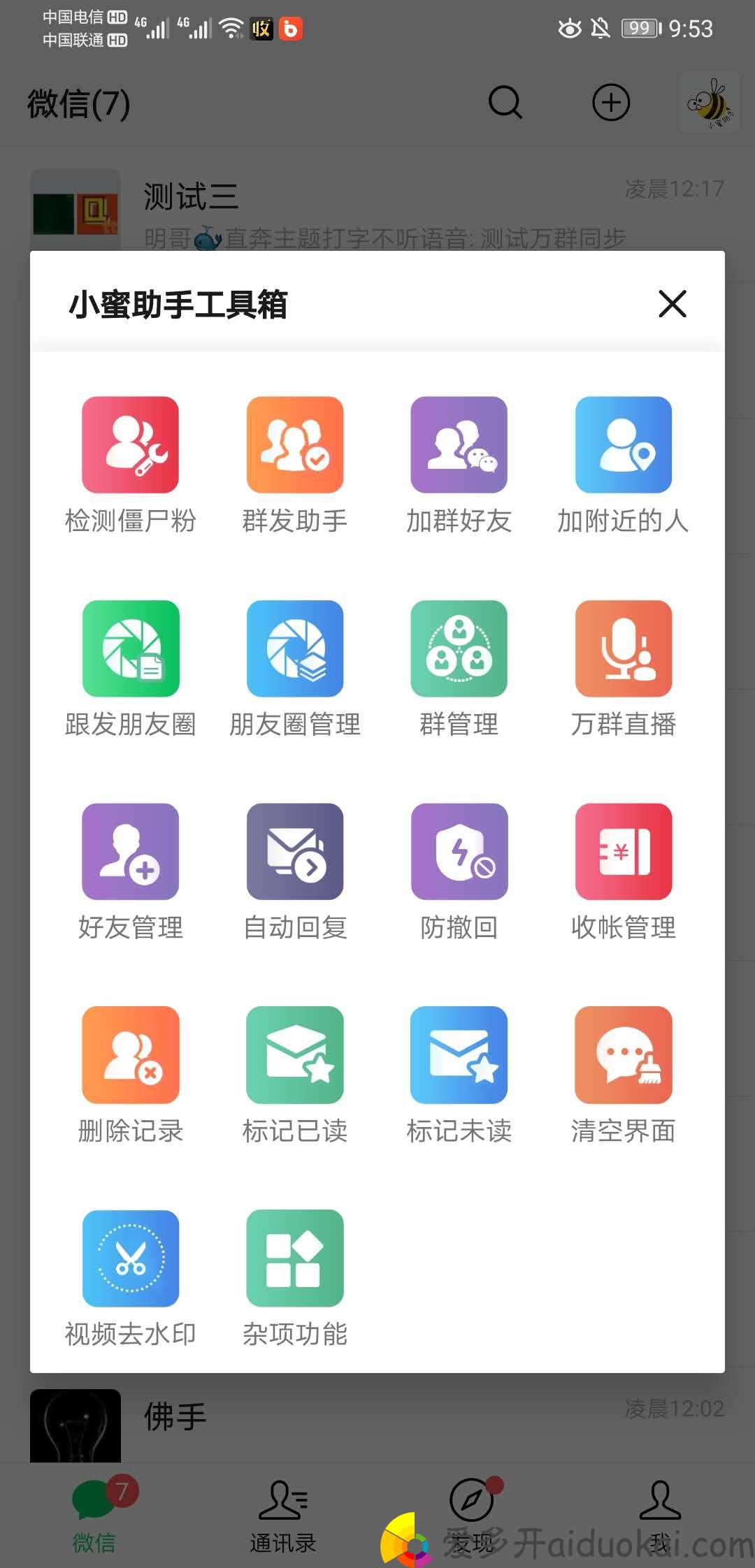【小蜜助手功能图】使用教程安卓高端分身一键转发激活码