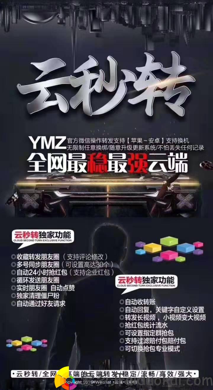 【云秒转官网】云端24小时秒抢红包不掉线免下载激活码