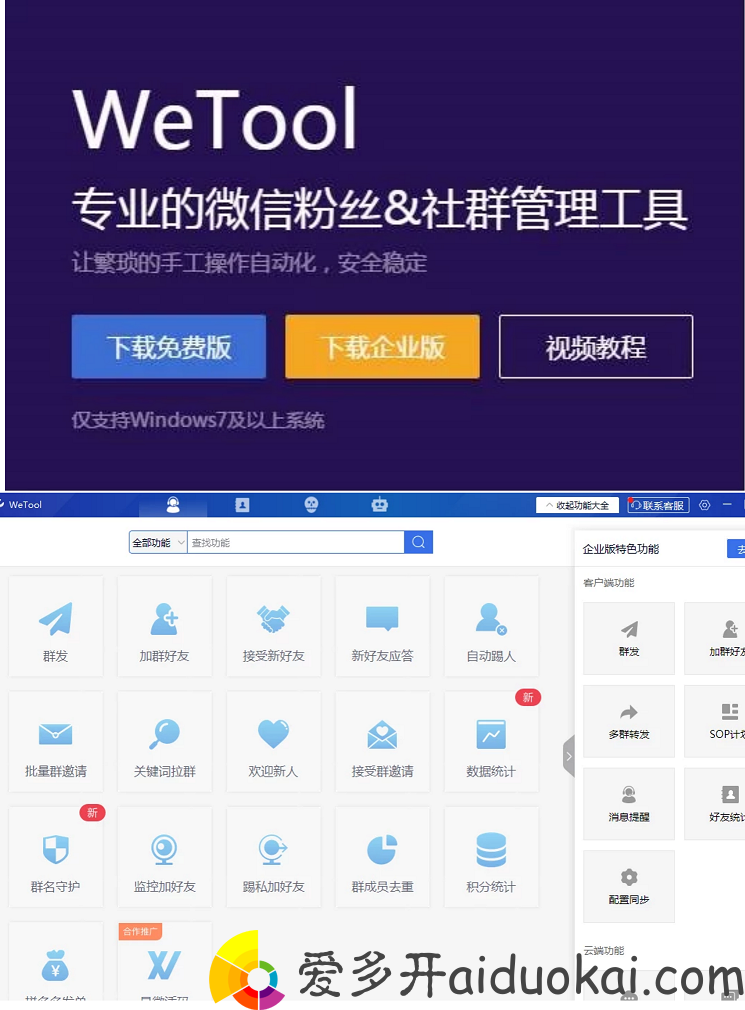 【wetool多功能新版】个人版独家更新最新版激活码授权年卡