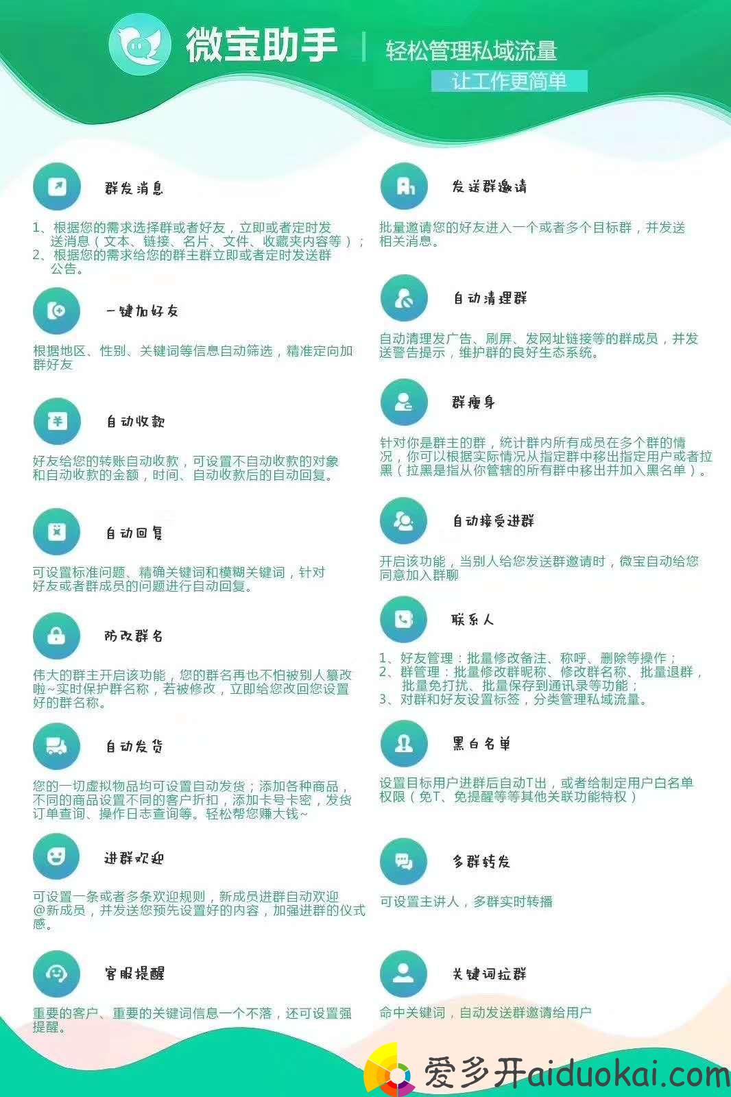 【微宝助手10开版】电脑PC端微信软件