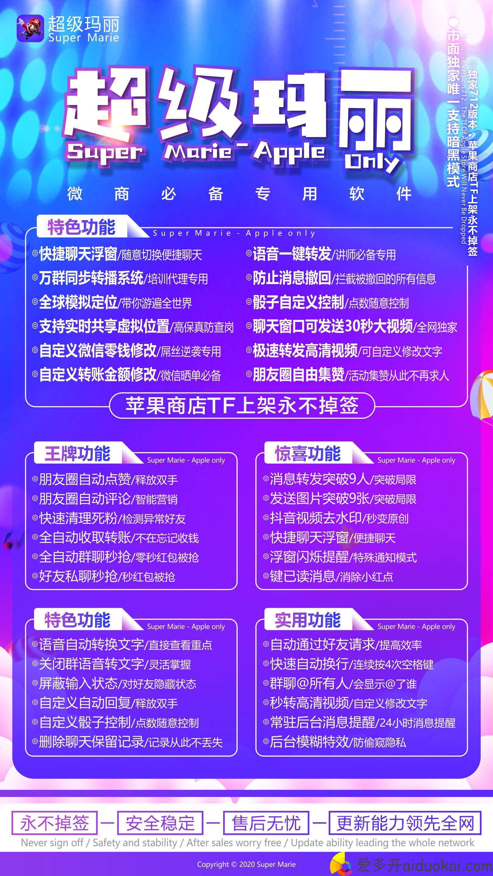 苹果超级玛丽一键转发软件图文教程