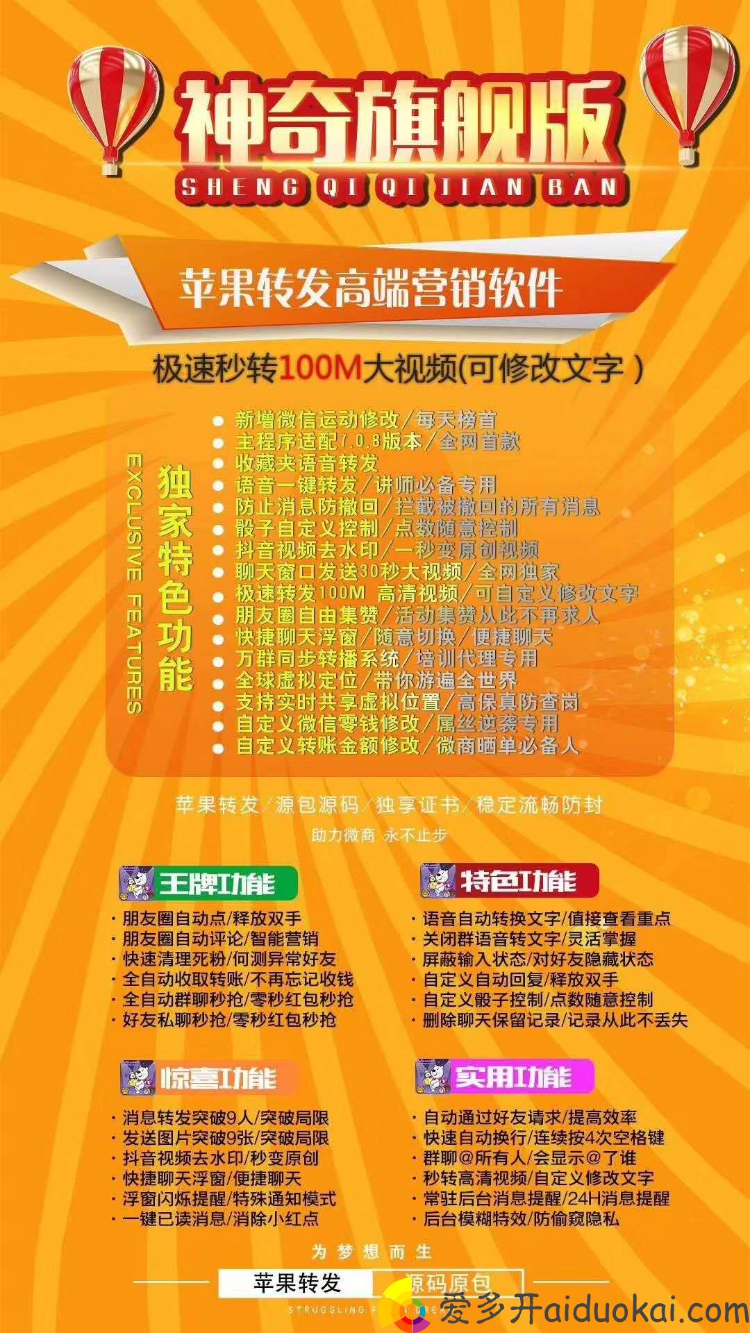 【神奇微商旗舰版激活码】苹果高端微信分身多开一键转发双开