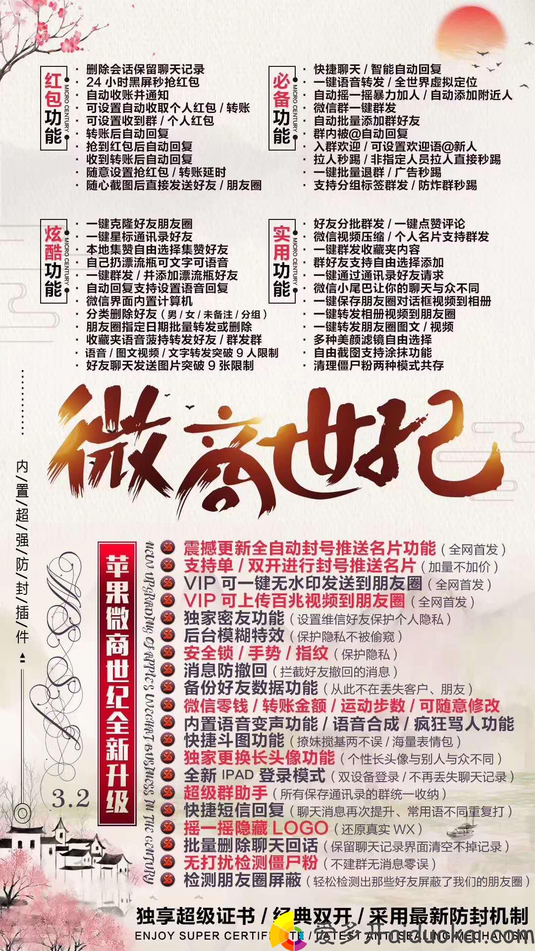 【微商世纪激活码】苹果分身一键转发高端不掉证书
