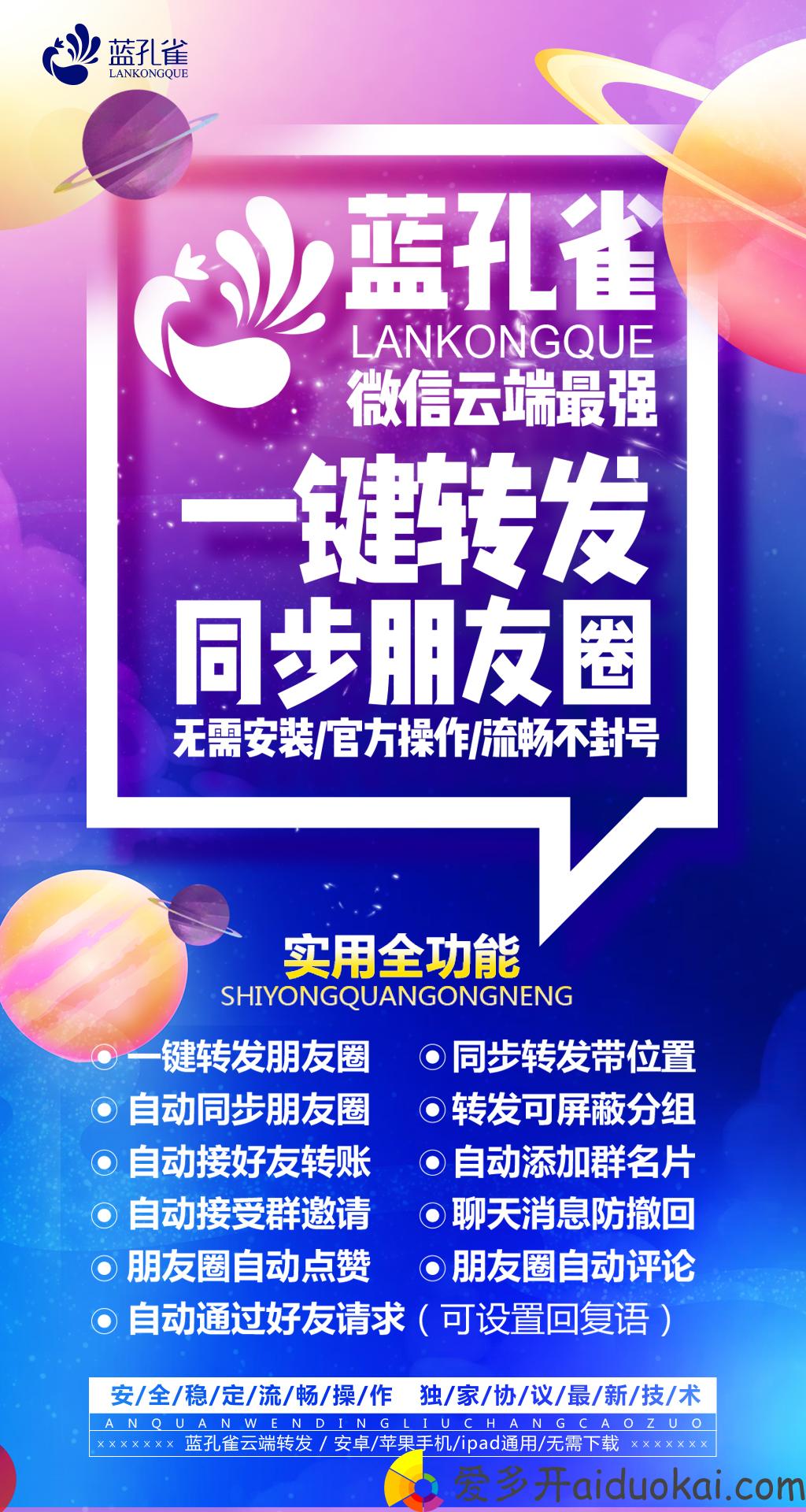 【云端蓝孔雀激活码】收藏转发 同步朋友圈 点赞评论自动