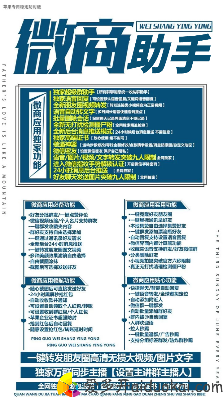 【苹果微商助手官网】原千里马多开一键转发激活码