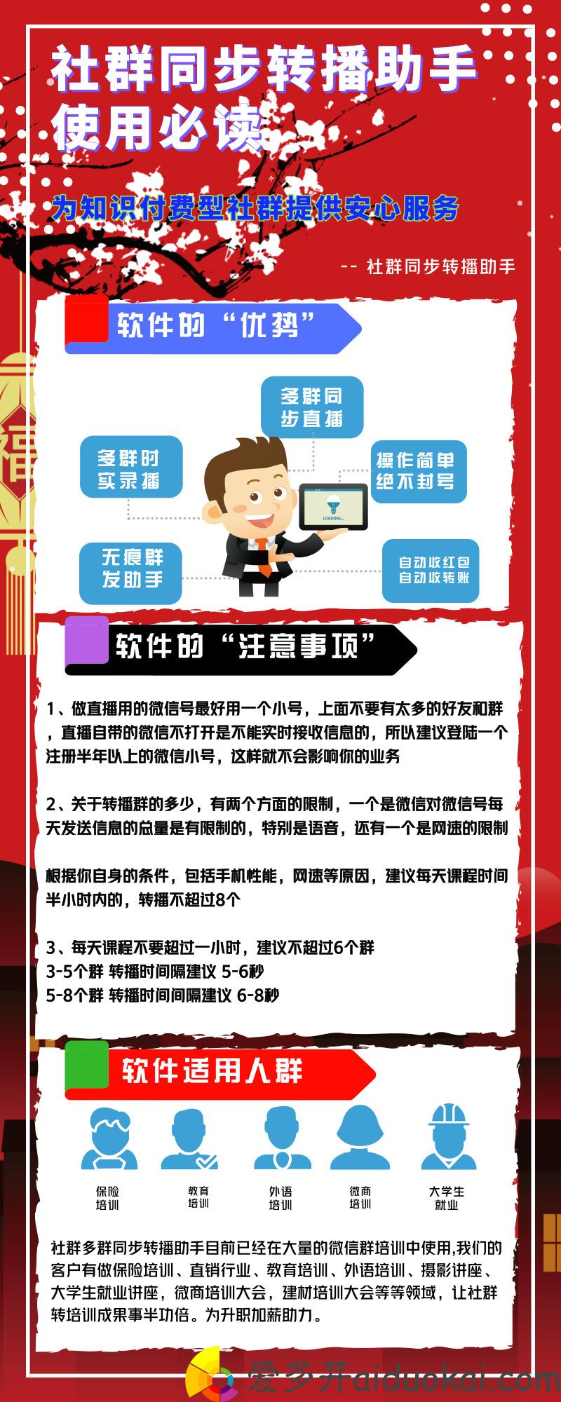 【社群同步助手官网】社群讲课助手群直播激活码