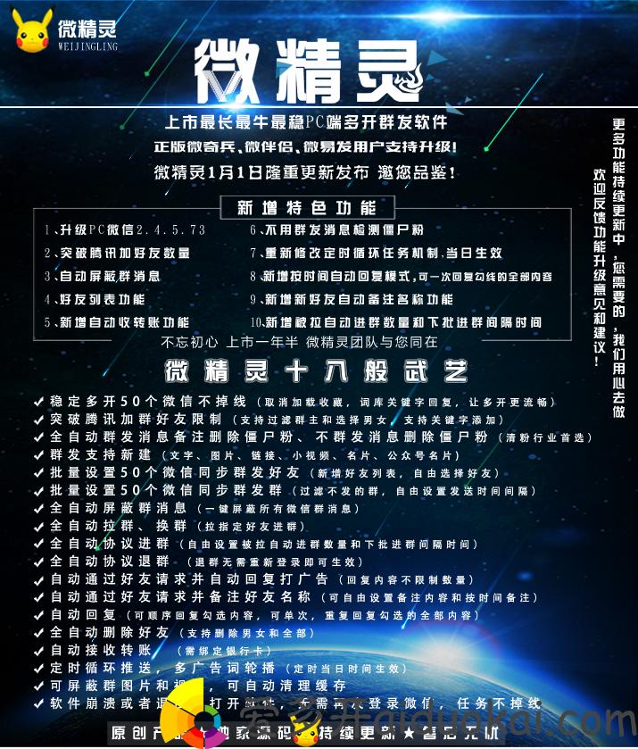 【微精灵电脑软件】群发加人自动换群