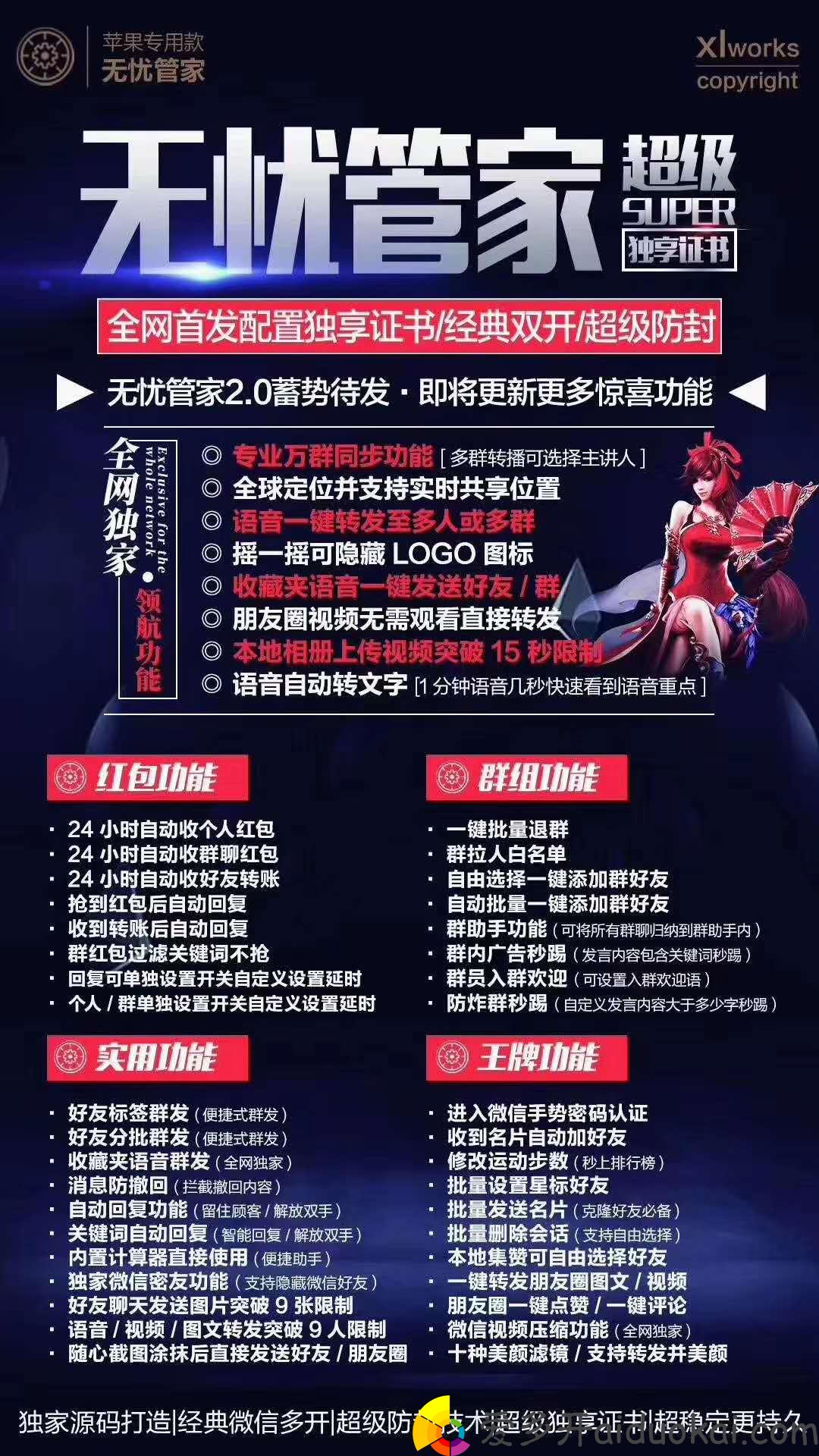 【苹果无忧管家激活码】一码双开高端新品防封稳定一键转发分身代理激活码商城