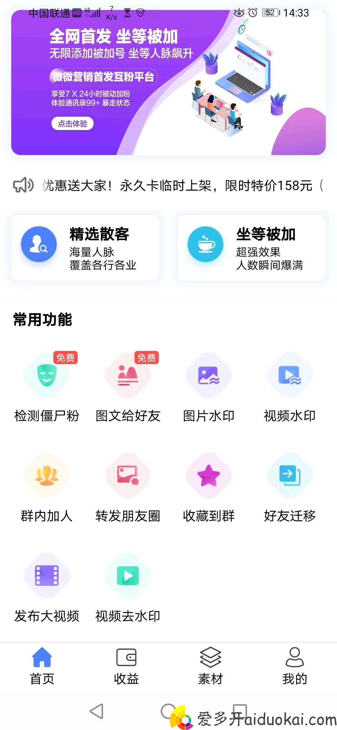 【微微营销官网】安卓辅助类防封软件加人群发一键转发朋友圈激活码