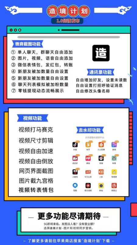 【造境计划官网】微商对话作图神器激活码代理授权