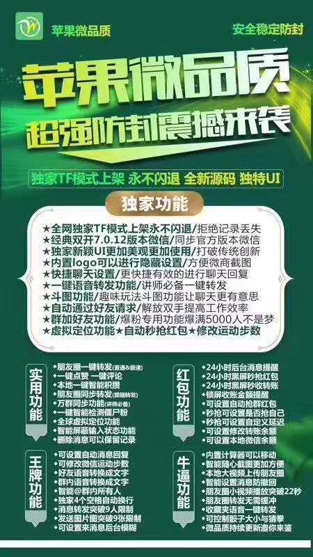 【微品质官网】苹果一键转发分身多开激活码授权TF上架模式