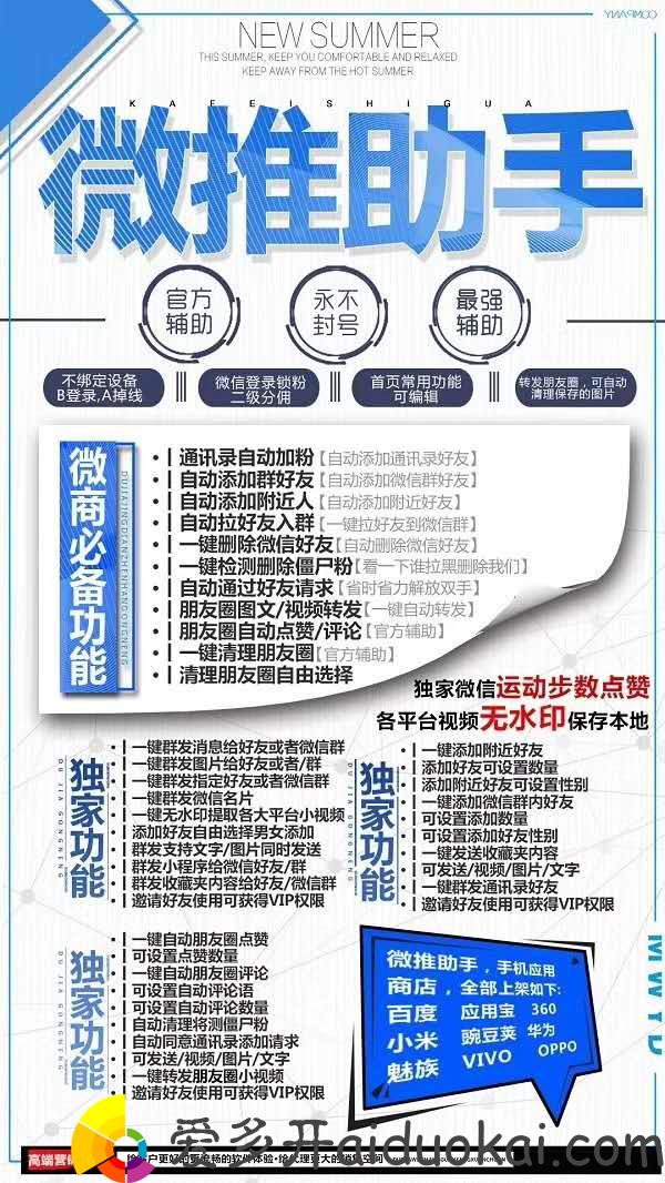 【微推助手官网】安卓官方辅助，群发加人，激活码授权