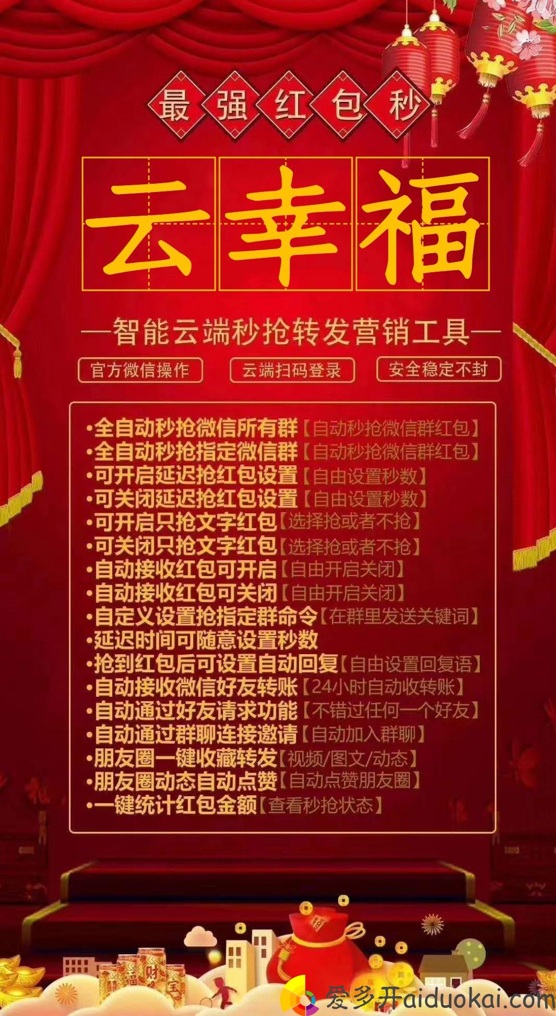 【云幸福激活码】云端24小时秒抢红包 云端收藏转发