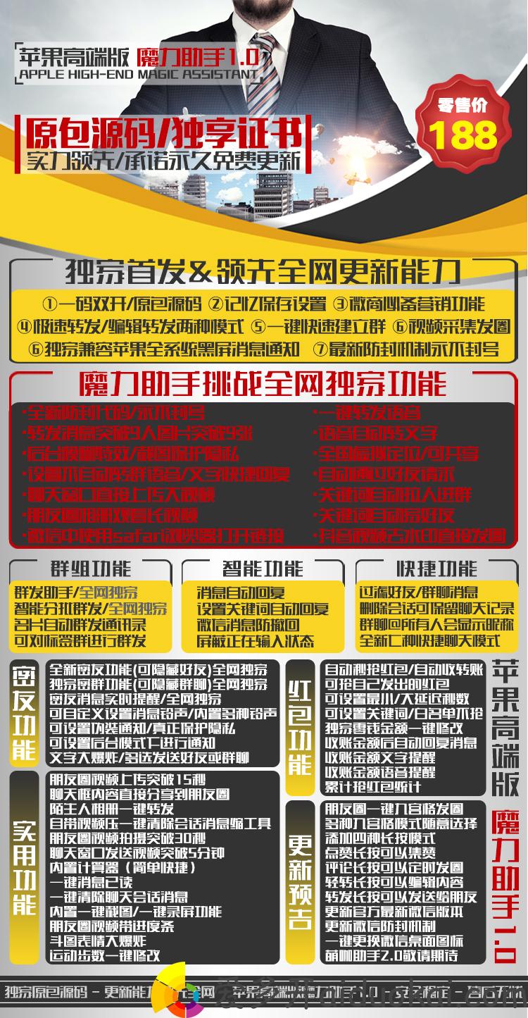 【魔力助手激活码】苹果一键转发双开微信代理授权