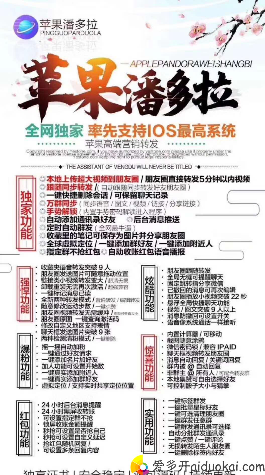 【苹果潘多拉激活码】高端分身一键转发上传大视频计授权代理软件