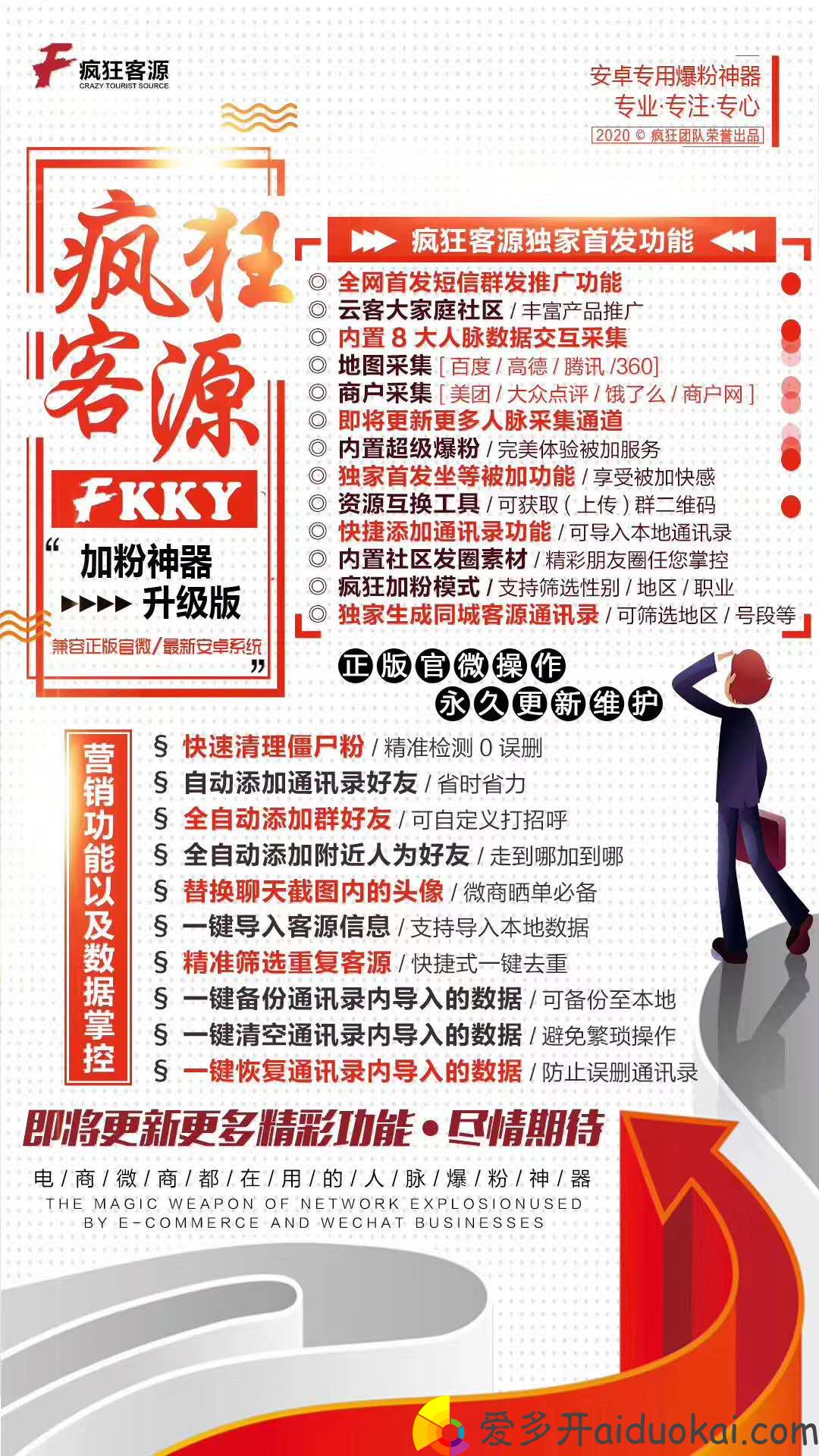 【疯狂客源官网】安卓辅助类采集精准人脉软件激活码授权代理
