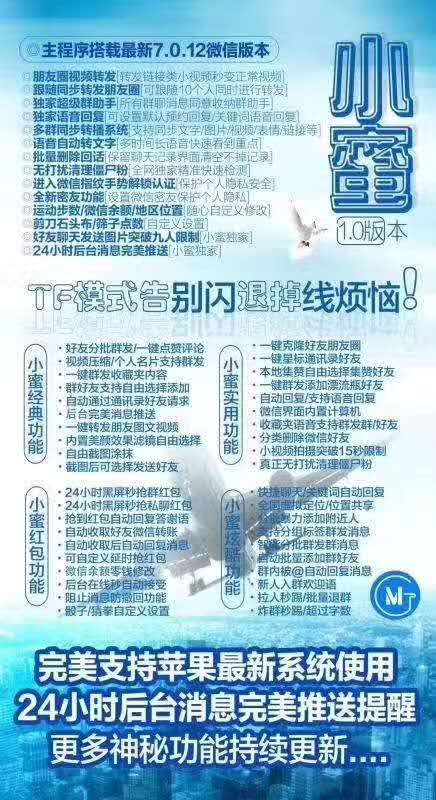 【苹果小蜜官网】一键转发分身多开群发加人剪刀石头布激活码