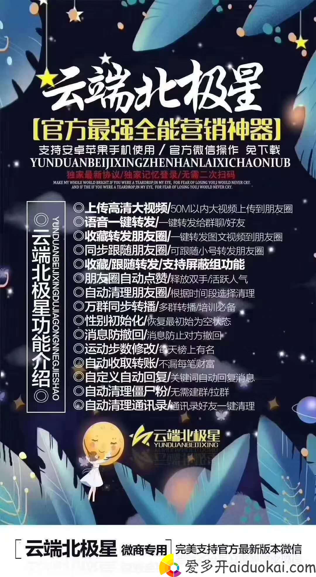 【云端北极星官网】云端发大视频到朋友圈收藏转发点赞万群同步激活码授权