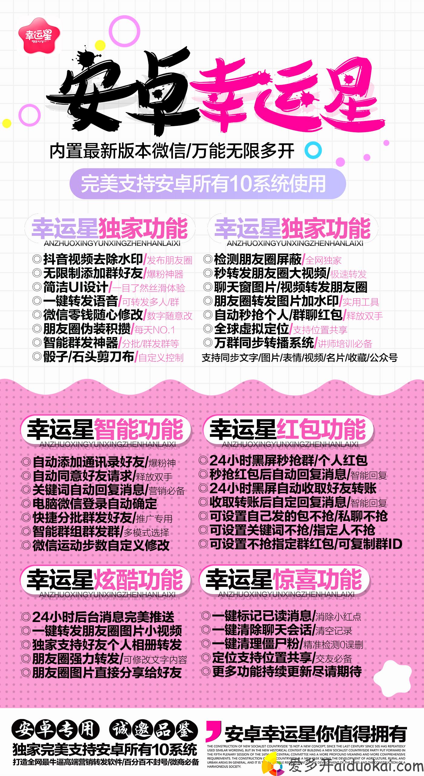 【安卓幸运星官网】安卓无限多开支持最新10系统正版激活码授权