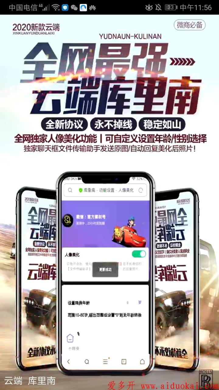 【云端库里南激活码】云端新协议转发自动通过好友克隆朋友圈