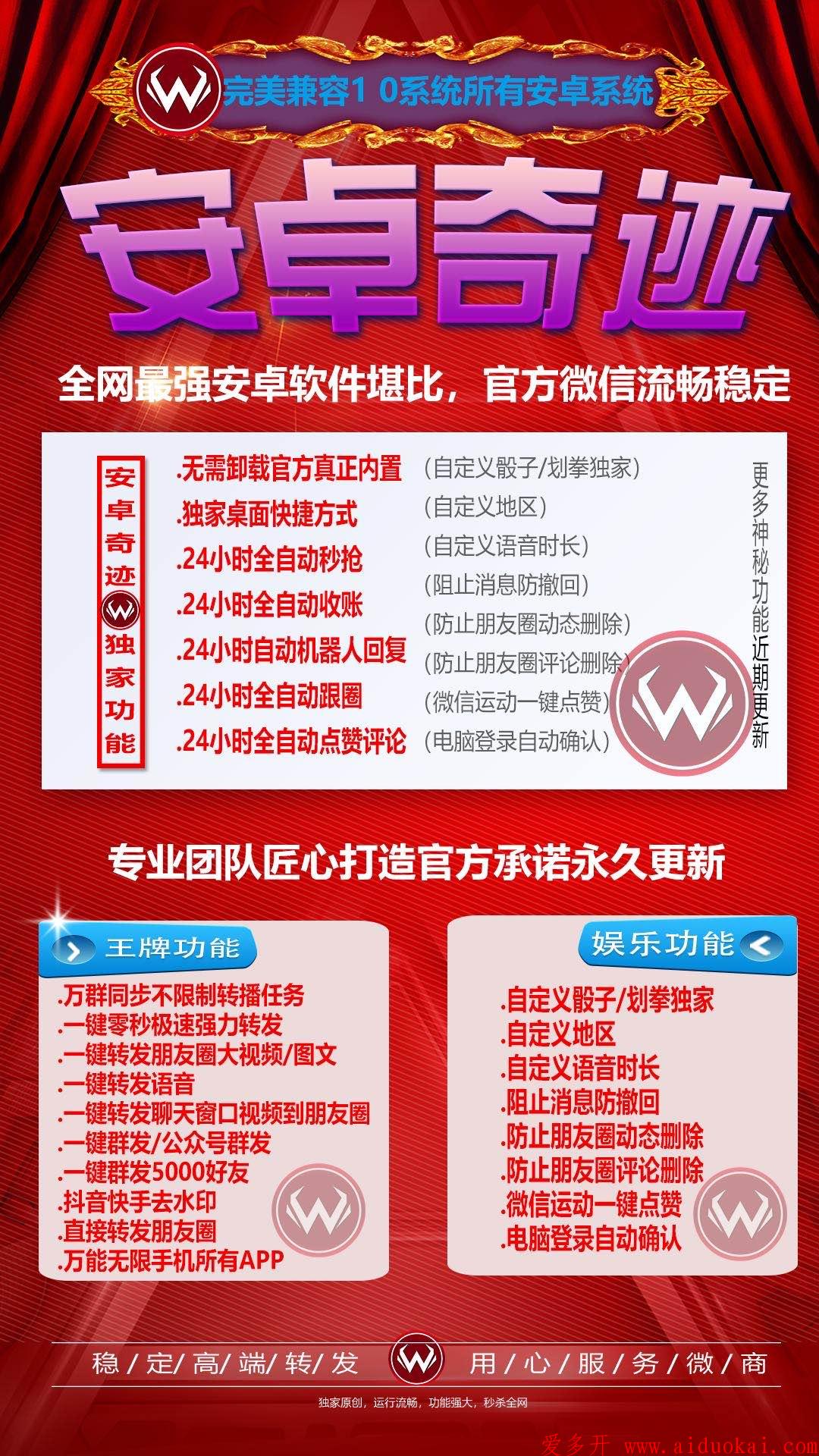 【安卓奇迹官网】安卓一键转发微信软件激活码代理授权