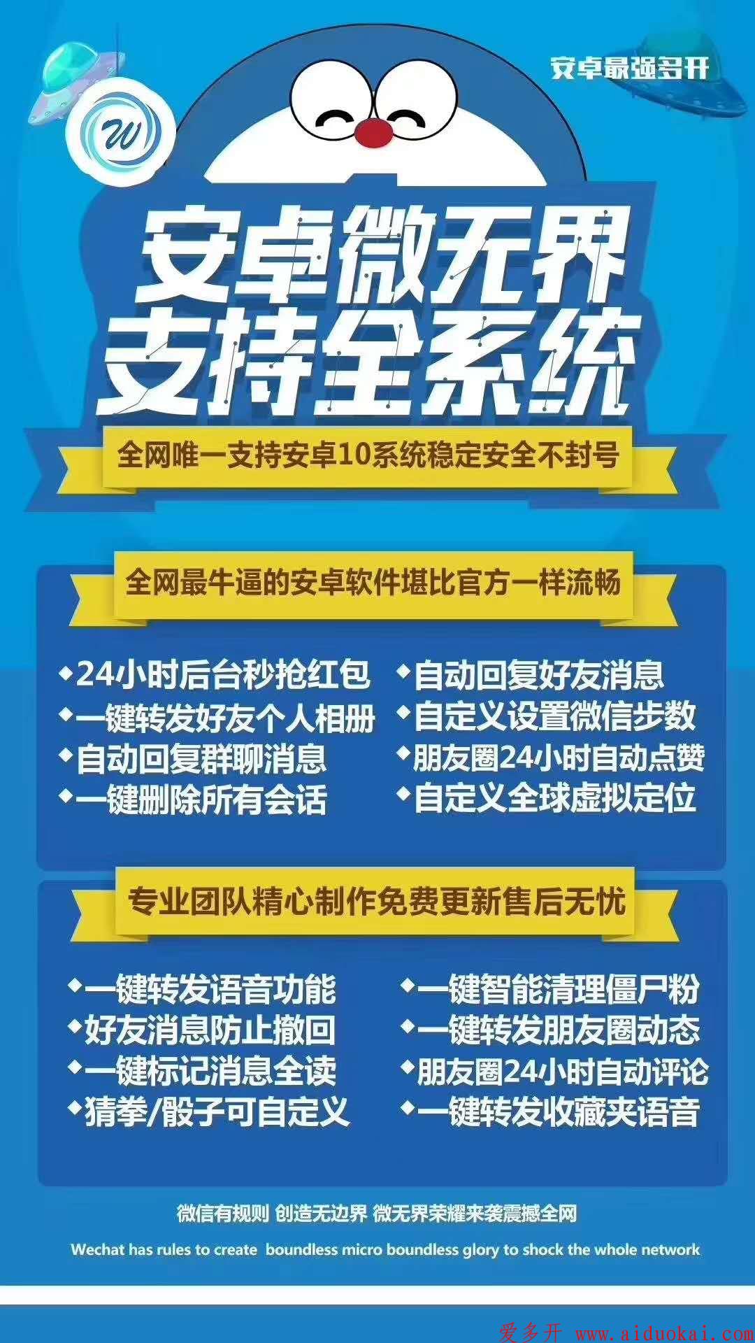 【安卓微无界激活码】支持安卓10系统多开分身转发朋友圈群同步