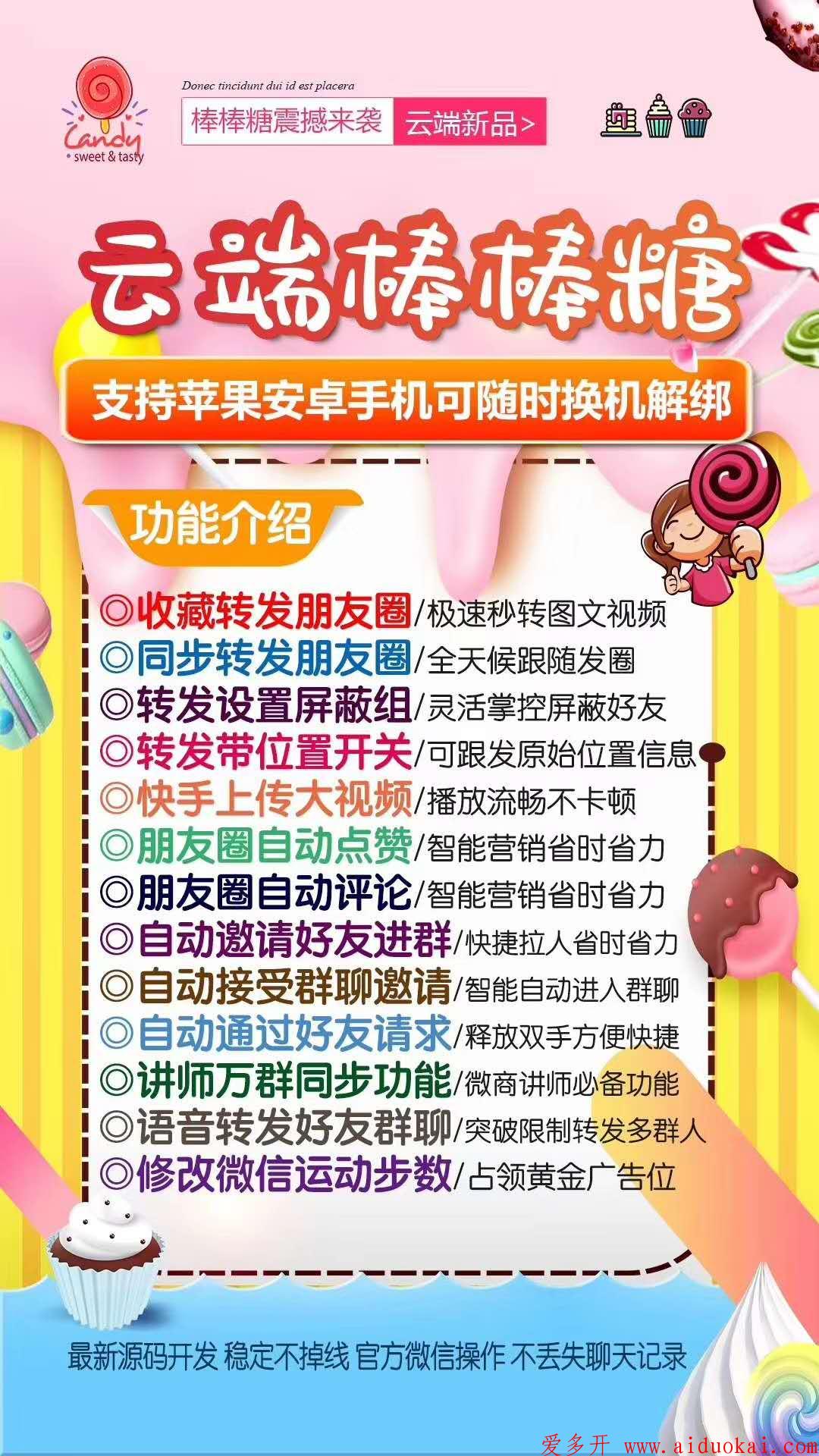 【云端棒棒糖激活码】收藏转发 发快手大视频 点赞自动进群等功能
