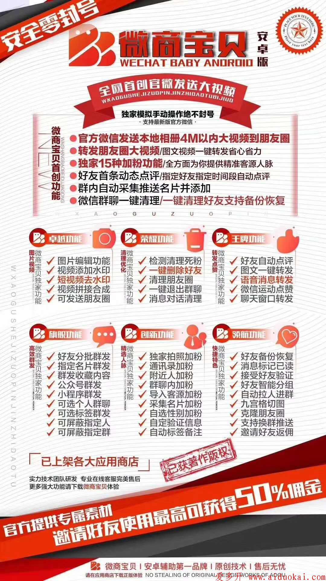 【微商宝贝激活码】安卓辅助类永不封号一键转发群发克隆朋友圈