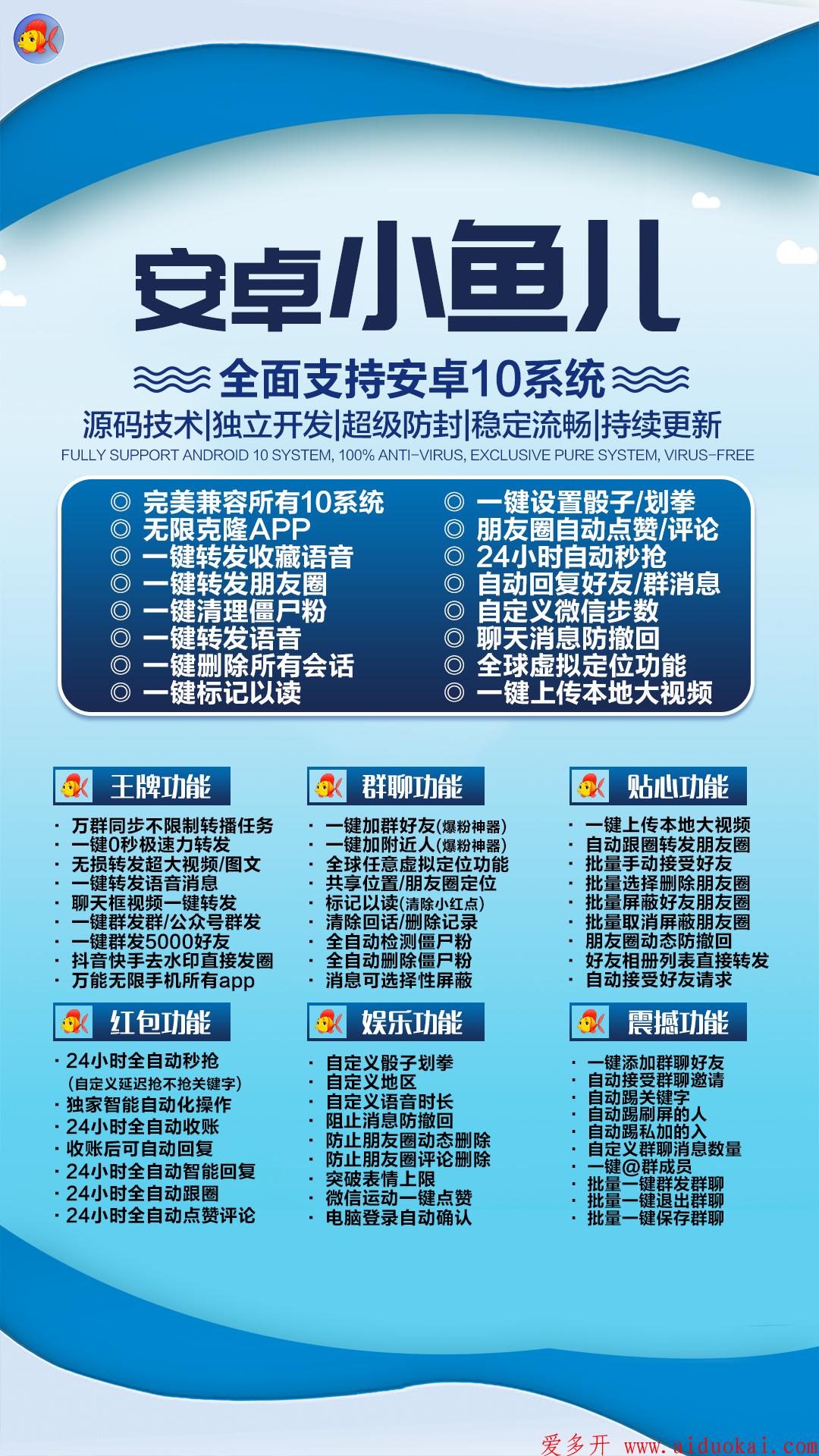 【安卓小鱼儿】安卓分身多开支持 10系统稳定防封激活码授权