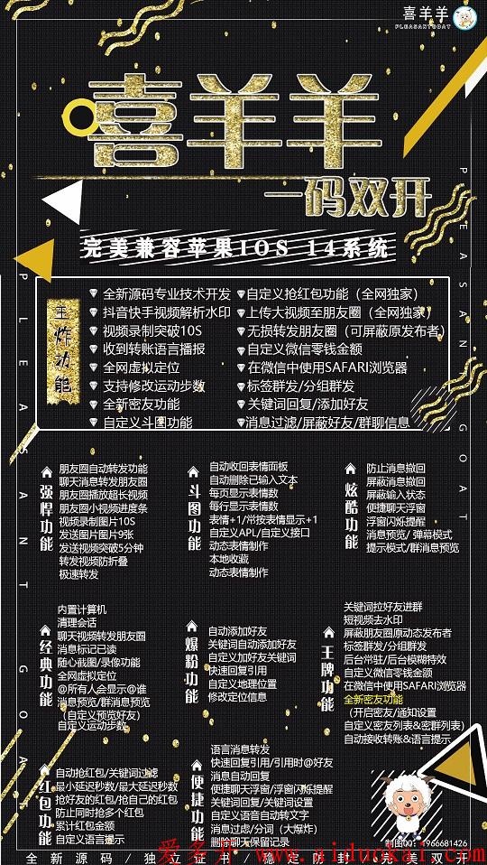 【苹果喜羊羊多开激活码】一键转发分身多来激活码 授权