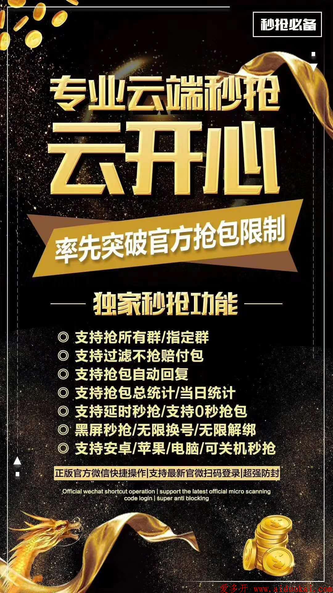 【云开心云端秒抢】最新突破协议24小时秒抢红包激活码商城授权代理