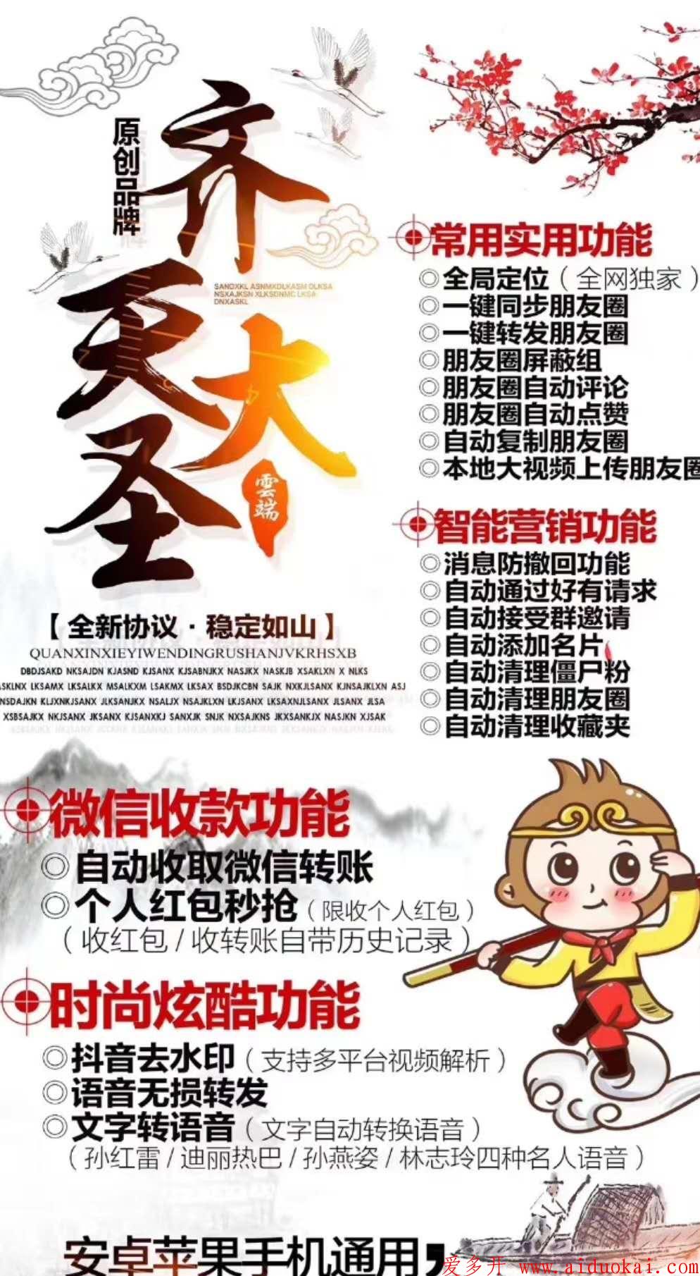 【云端齐天大圣激活码】自动收藏转发上传本地视频到朋友圈激活码商城代理授权