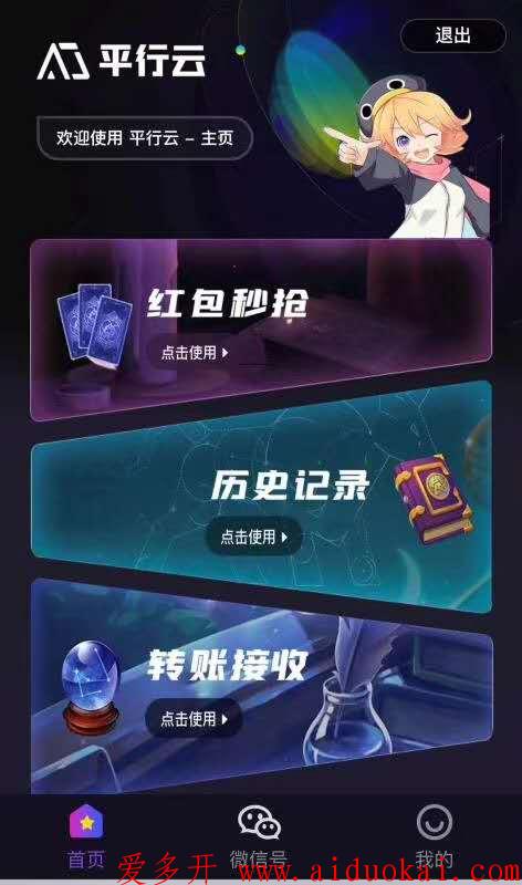 【平行云秒抢激活码】红包过滤|黑屏秒抢延迟秒抢|置顶群抢专为红包而做
