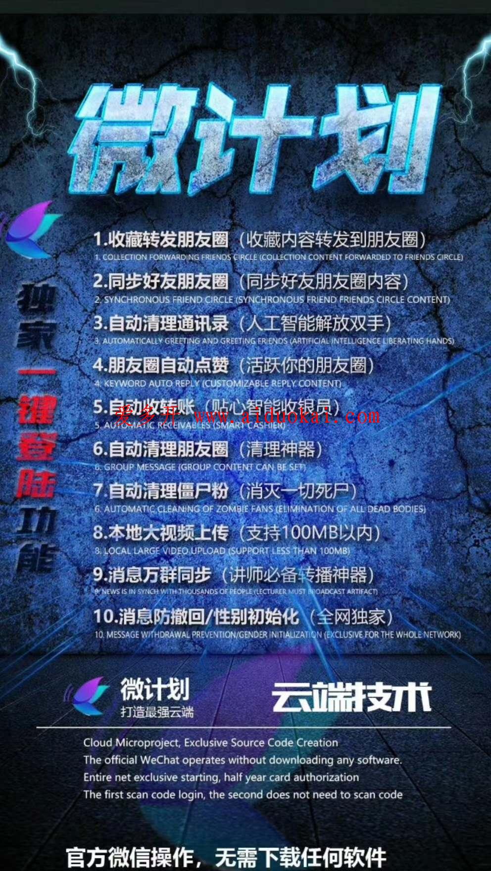 【云端微计划】可上传本地大视频到圈收藏转发跟随朋友圈激活码商城授权