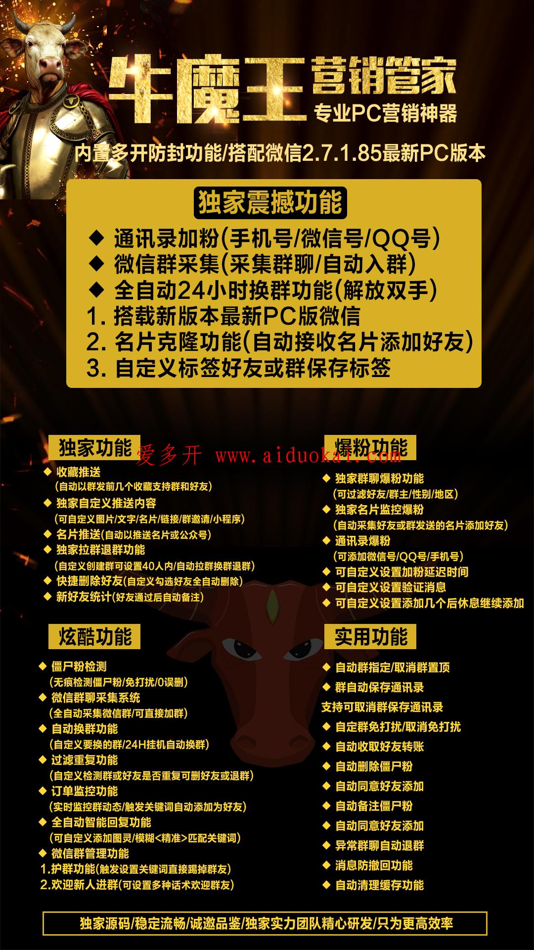 【牛魔王爆粉】电脑版微信软件高端稳定无限多开拉群群发激活码授权