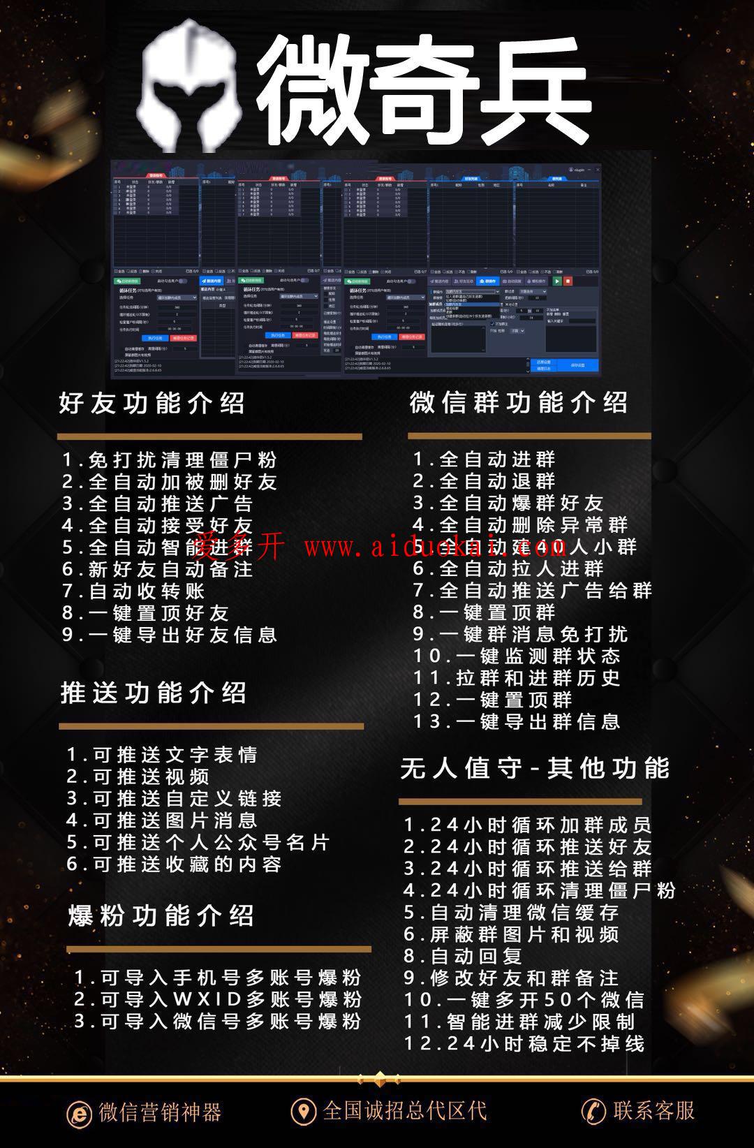 【正版微奇兵激活码】电脑版高端营销软件加人分类群发综合微信软件