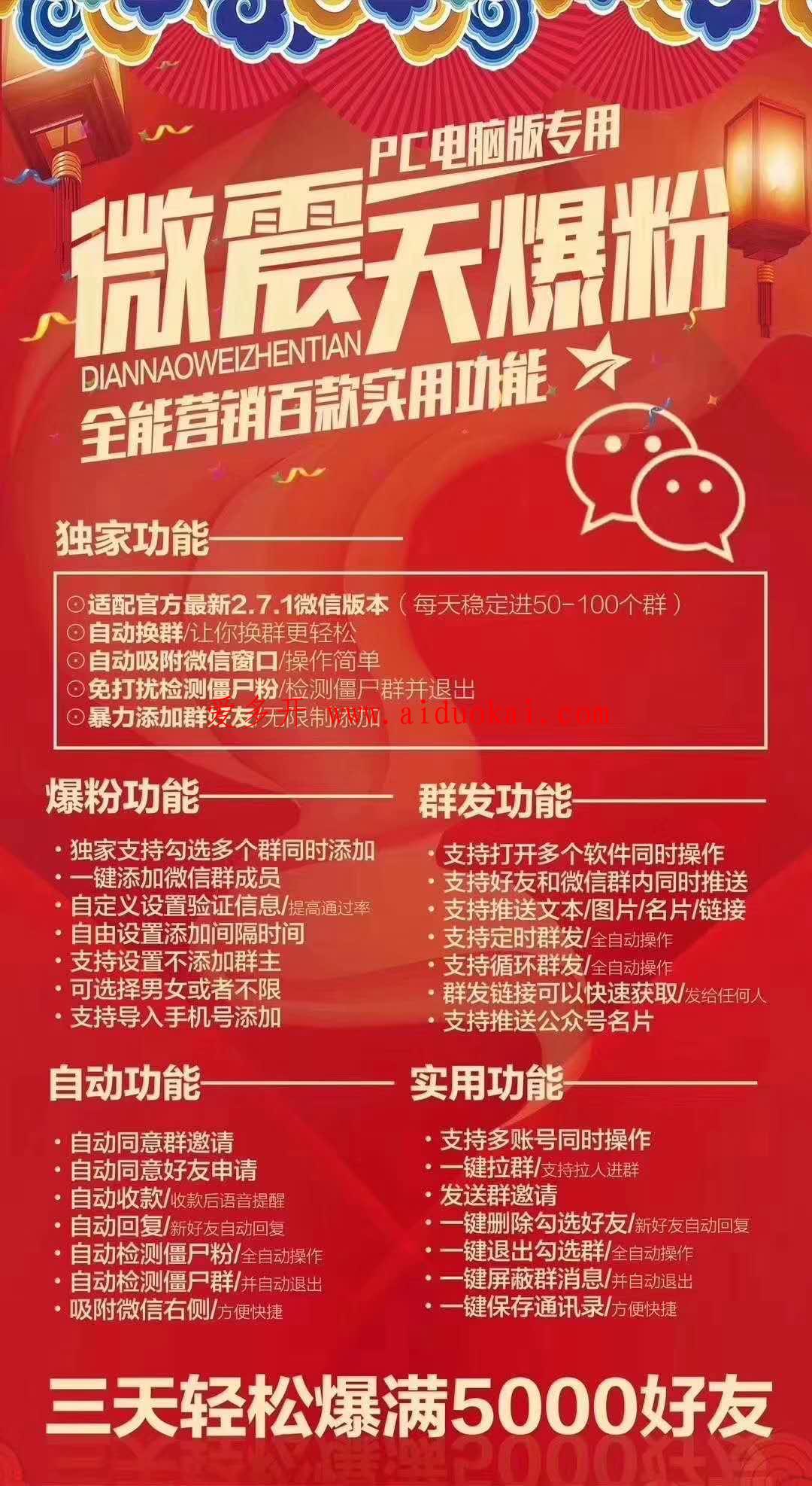 【威震天群发激活码】微震天电脑营销软件激活码代理授权