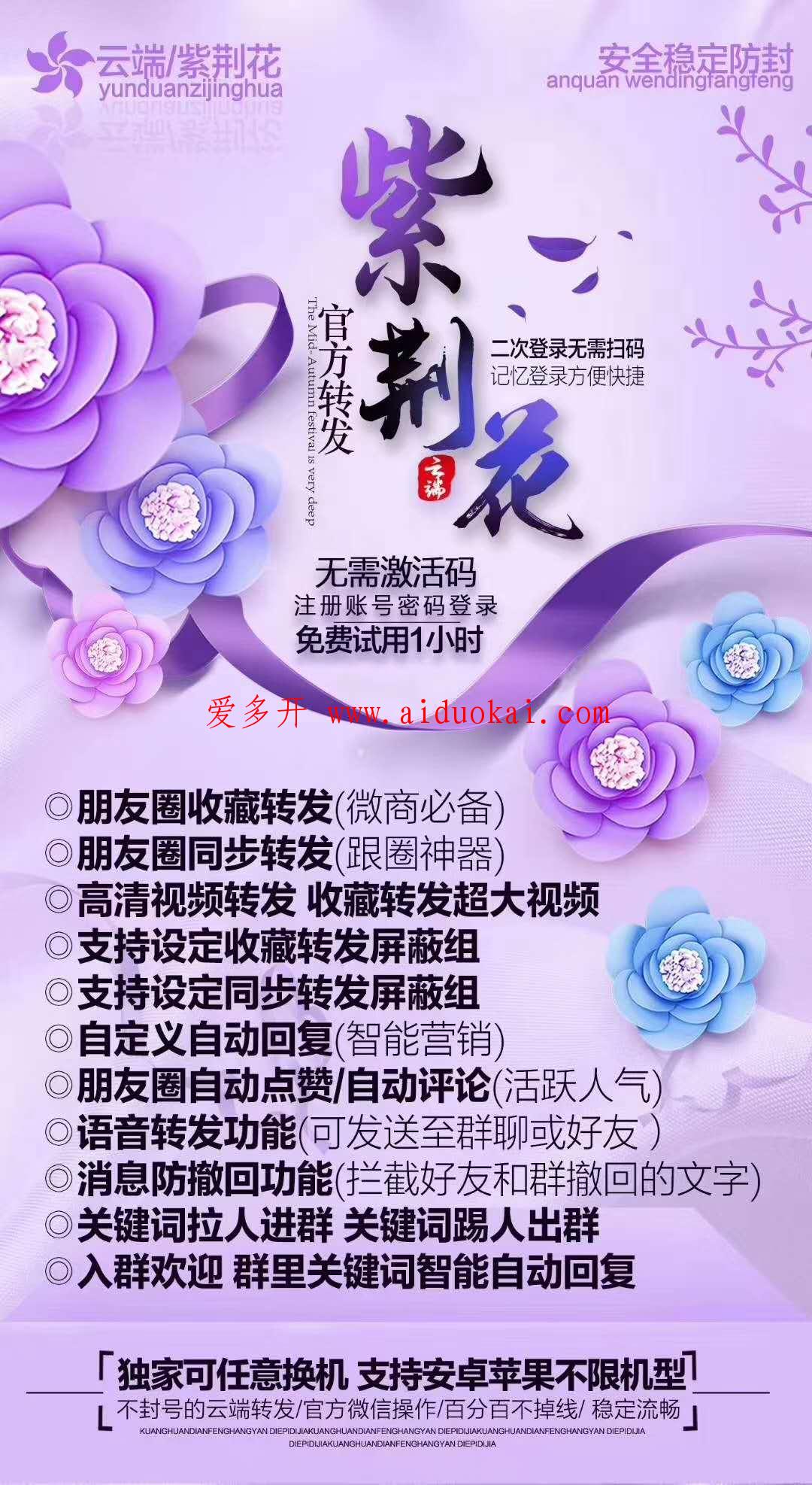 【云端紫荆花最新地址】图文使用教程收藏转发跟随克隆朋友圈激活码授权