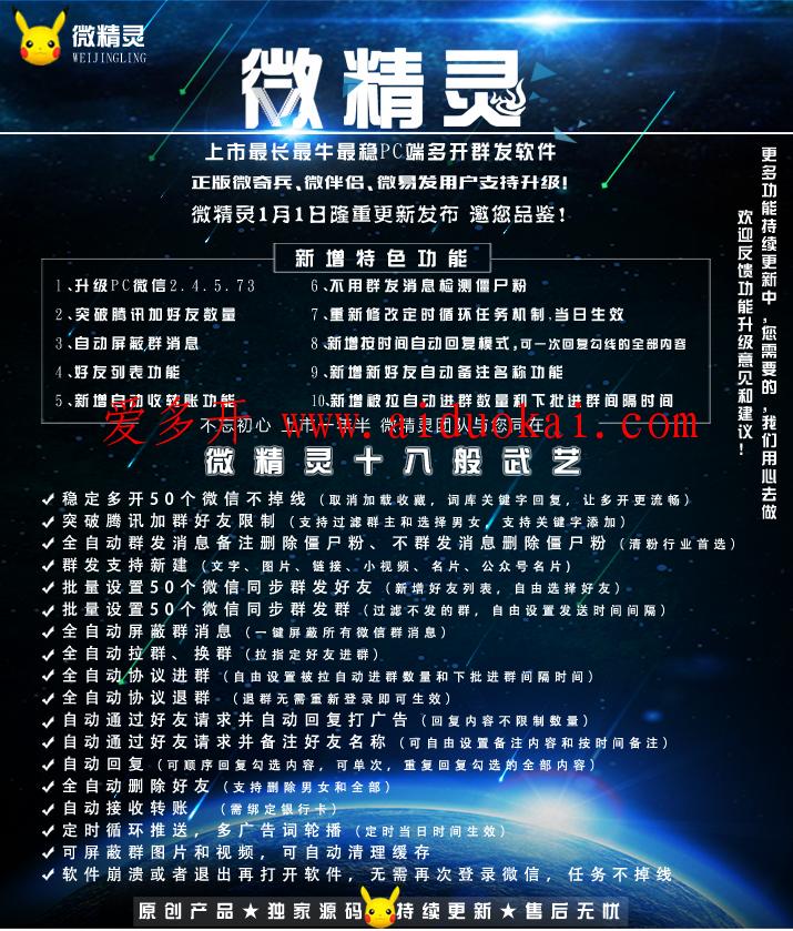 【微精灵旗舰版官网】微精灵最新3.22版本支持3.1PC端微信激活码授权