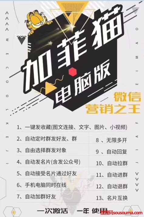 【加菲猫旗舰版官网】电脑版微信多账号营销软件激活码商城代理