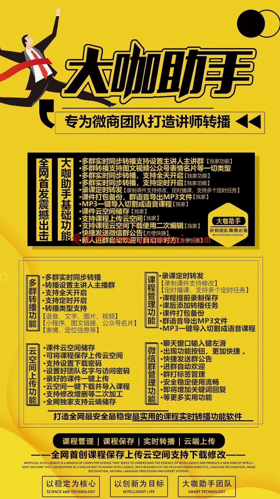【安卓大咖助手官网】群同步直播讲课专用激活码授权