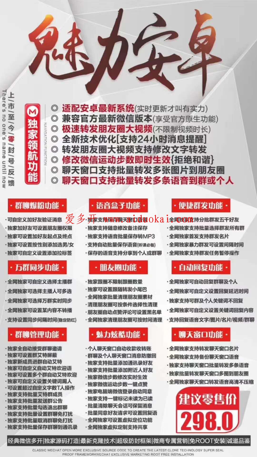 【魅力安卓激活码】支持安卓10系统一键转发 万群同步直播激活码商城代理授权