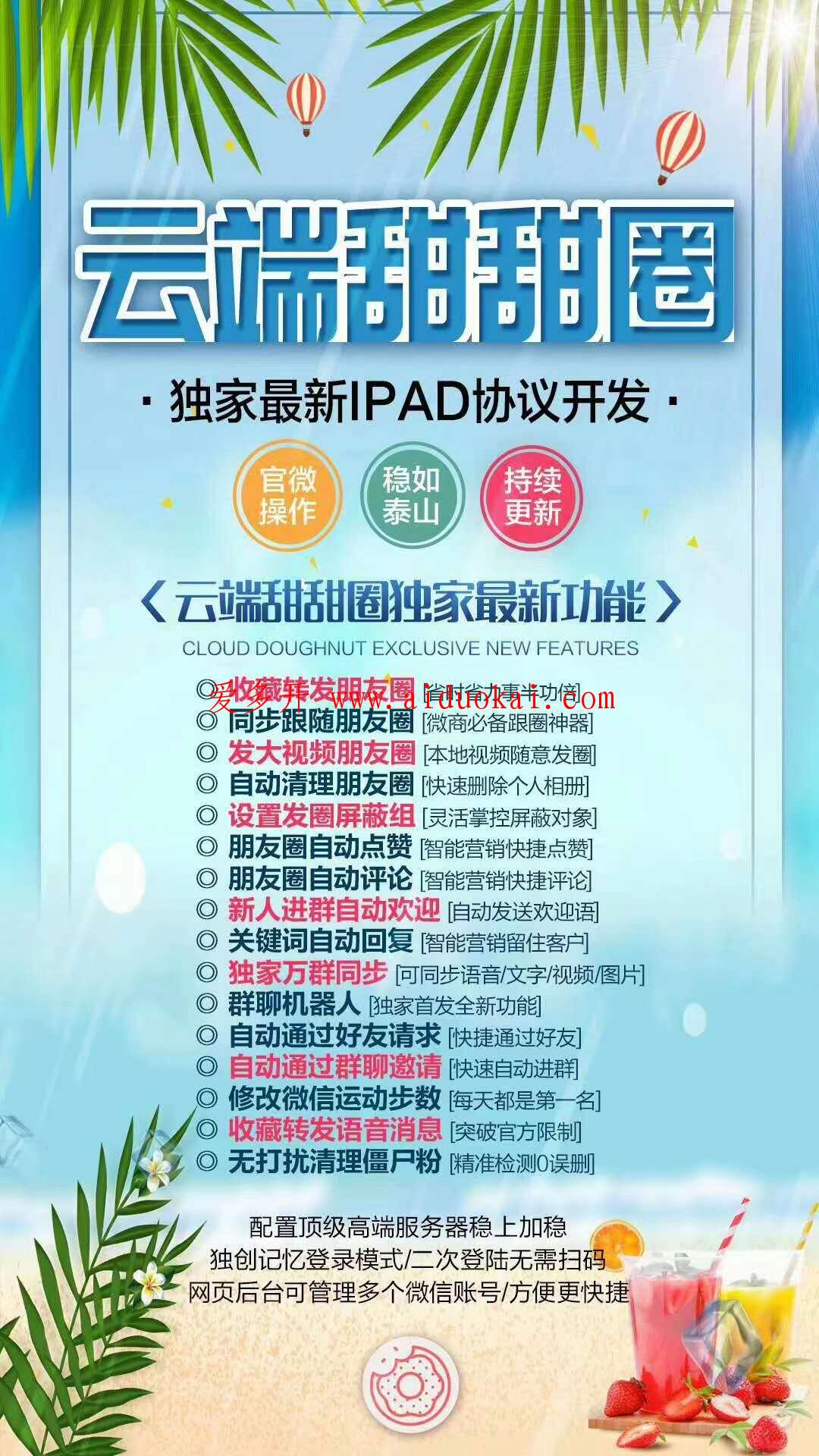 【云端甜甜圈激活码】云端转发朋友圈可发本地大视频进群欢迎自动通过群邀请