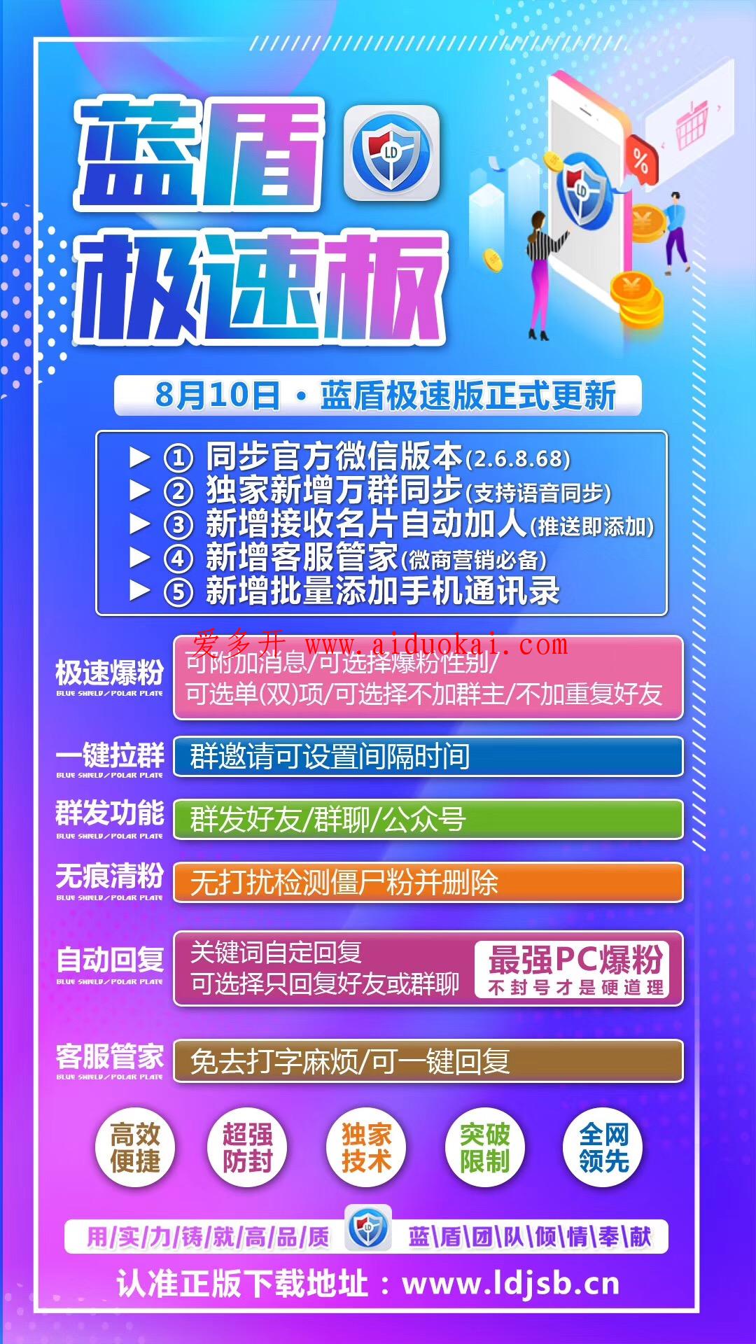 【蓝盾极速版更新版】电脑版点歌自动回复自动进群拉群爆粉激活码授权