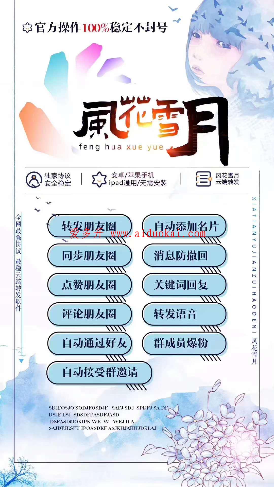 【云端风花雪月官网】云端转发不封号自动爆粉群好友转发支持地理位置