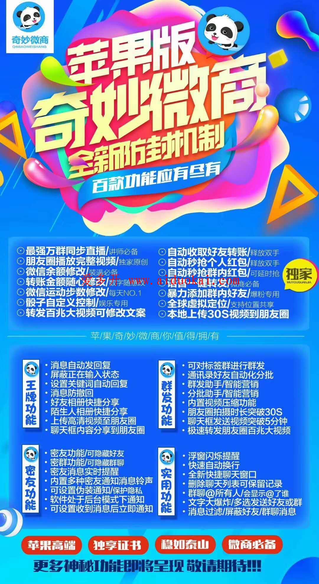 【苹果奇妙微商激活码官网】微信一键转发分身多开全功能