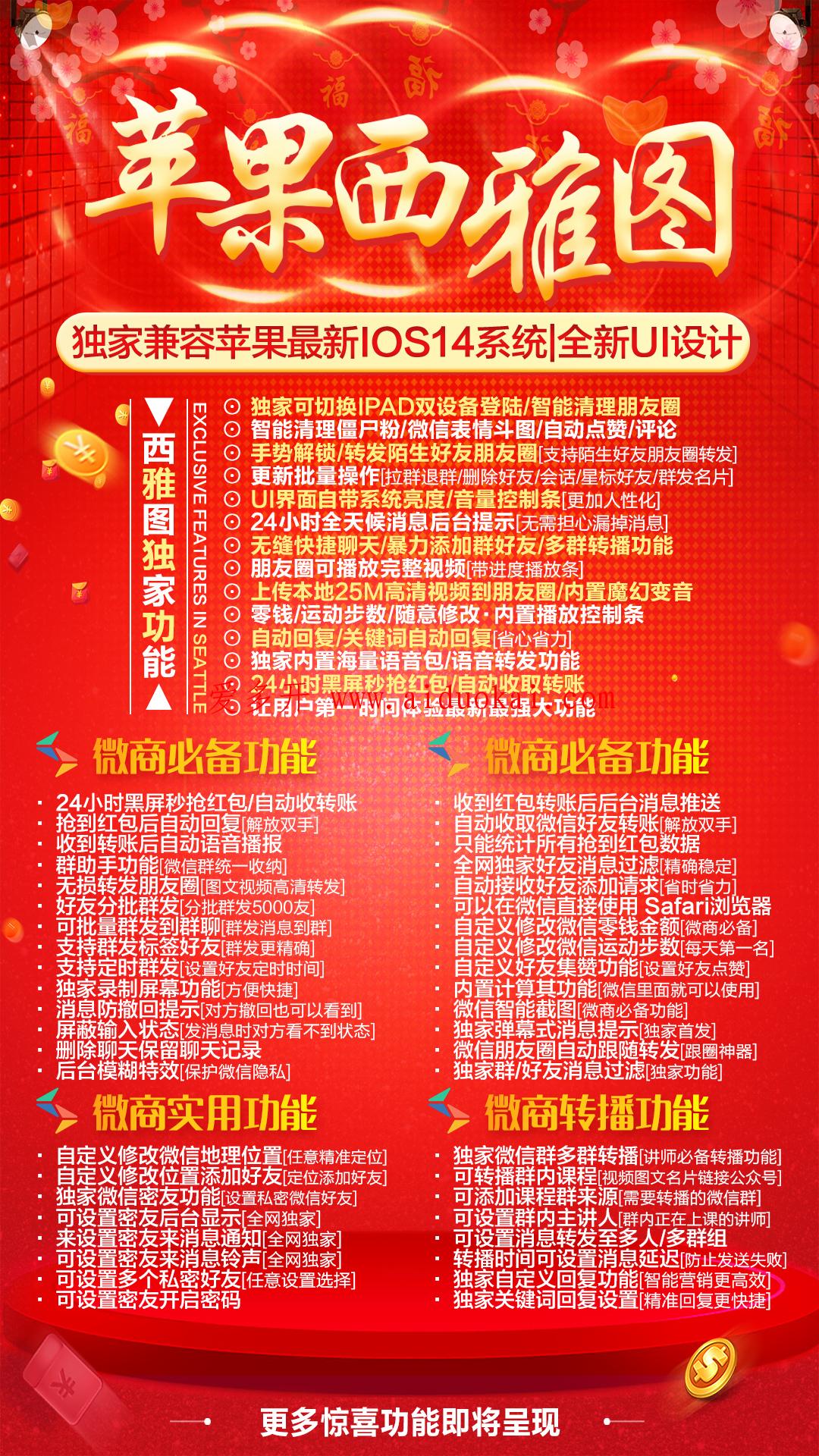 【苹果西雅图激活码】双开独立证书微信一键转发批量拉群加人密友功能